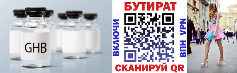 Купить Зеленогорск Бутират BDO 33%
