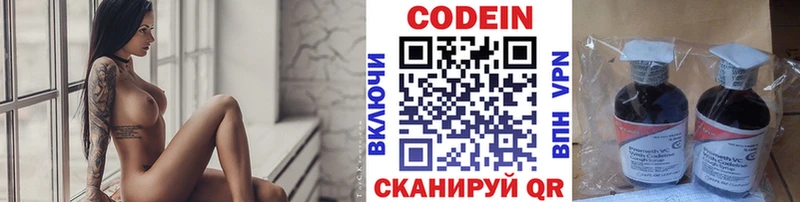 Кодеин Purple Drank  Купить закладки  Зеленогорск 